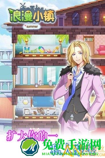 浪漫小镇内购破解版