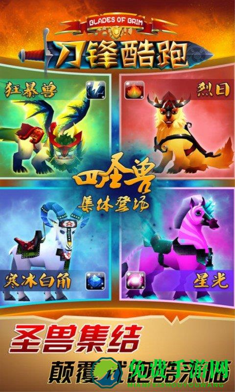 刀锋酷跑单机破解版