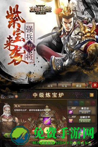 攻城掠地单机版破解版