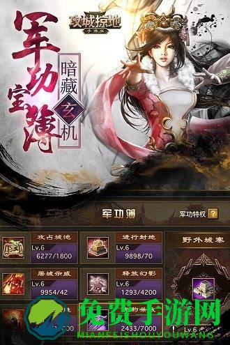 攻城掠地单机版破解版