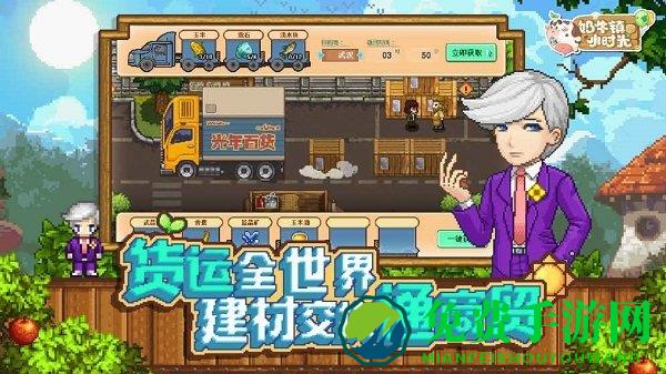 奶牛镇的小时光国际服下载 