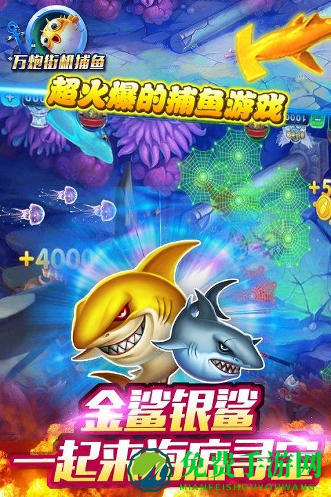 万炮街机捕鱼最新单机游戏