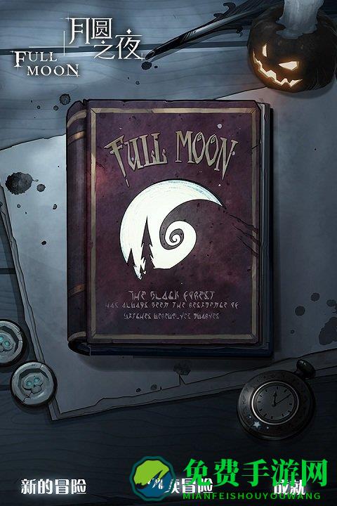 九游月圆之夜最新版下载