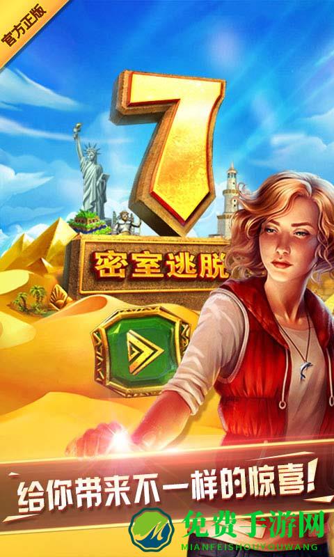 密室逃脱7内购破解版