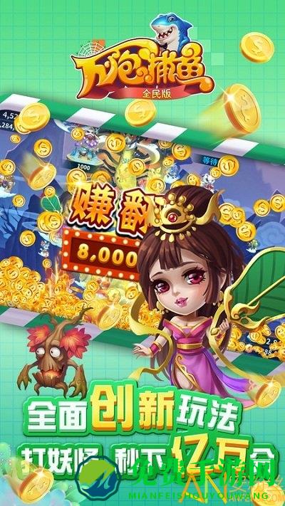 万炮捕鱼全民版最新版下载