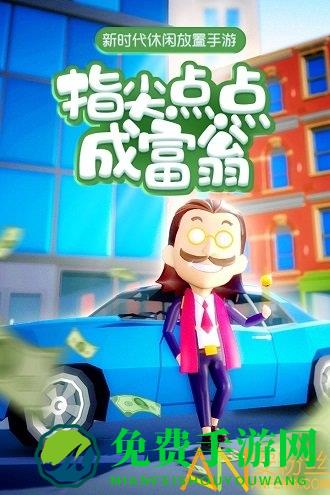 金币大富翁草花版