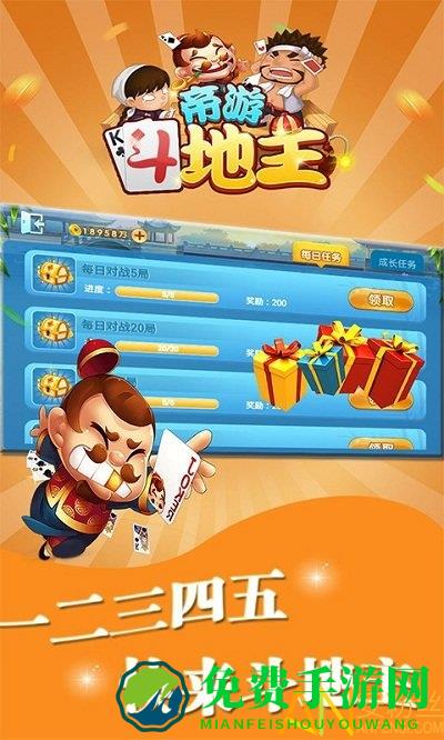 帝游斗地主游戏