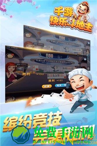 千游快乐斗地主游戏