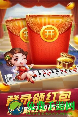 欢喜斗地主oppo版