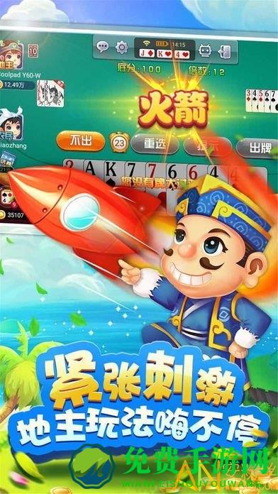 至尊斗地主破解版