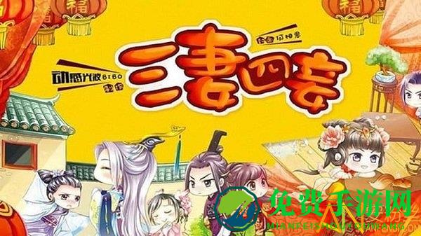 橙光三妻四妾原版下载