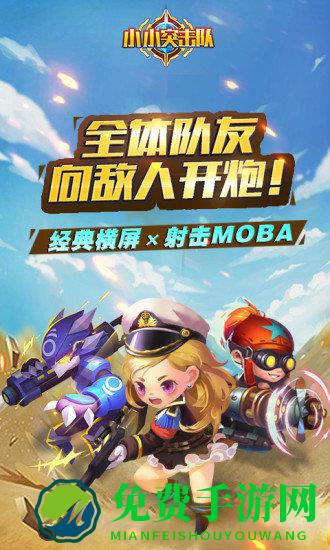 小小突击队无限钻石版