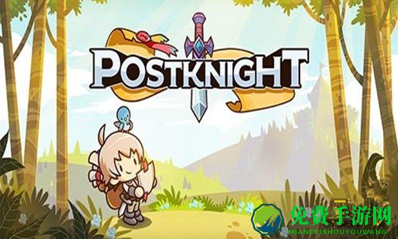 邮差骑士最新破解版