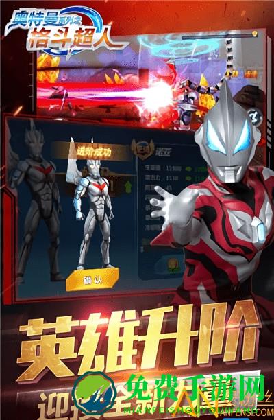 奥特曼格斗超人内购破解版