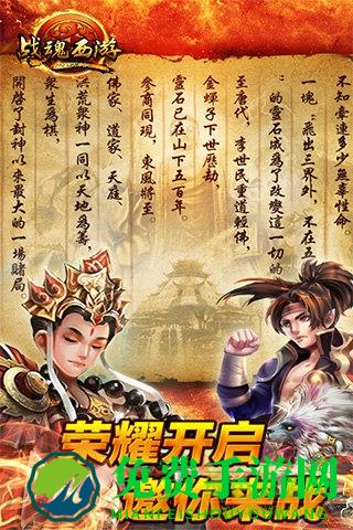 战魂西游gm商店版