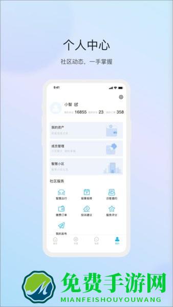物管崂山用户端app