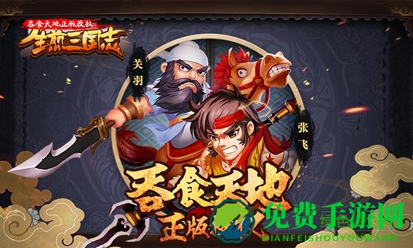 生煎三国志oppo版