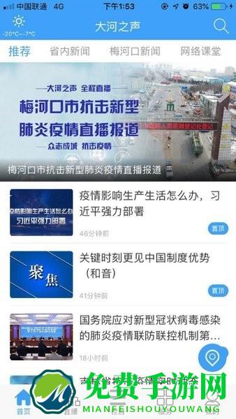 梅河口大河之声官方