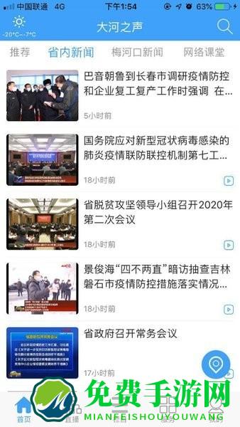 梅河口大河之声官方