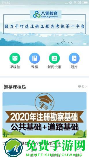 八零教育官方版