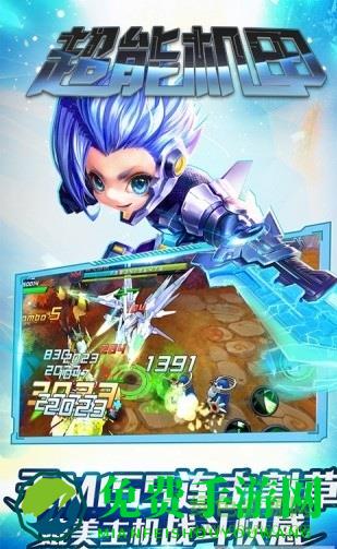 超能机甲手游