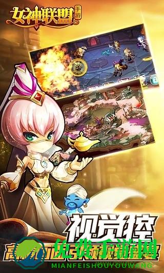 女神联盟官方版