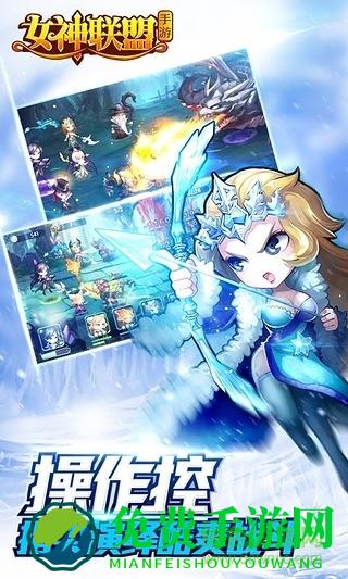女神联盟官方版