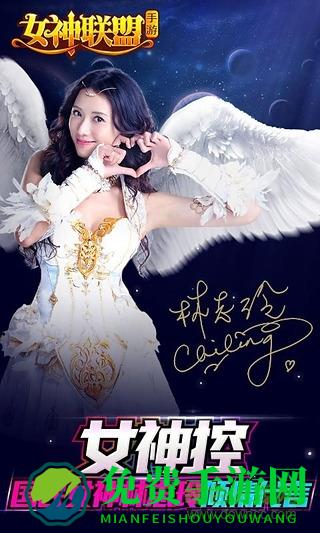 女神联盟官方版