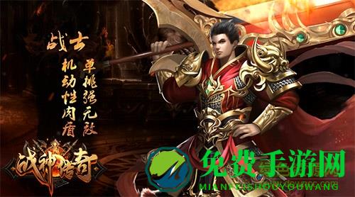 战神传奇手游下载