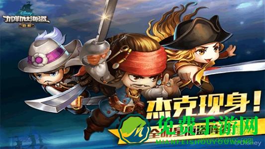 加勒比海盗启航游窝手游