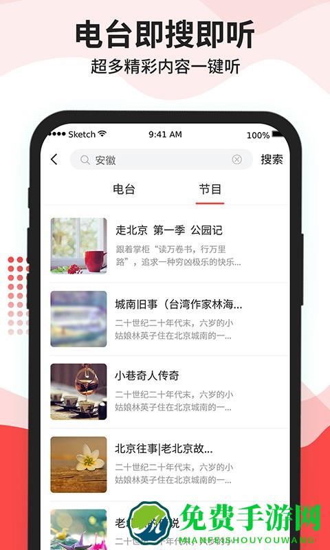 猫王收音机手机版下载