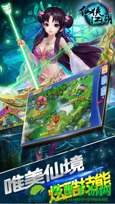 仙侠江湖ol手游