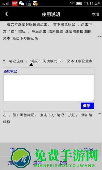 掌上记手机版下载