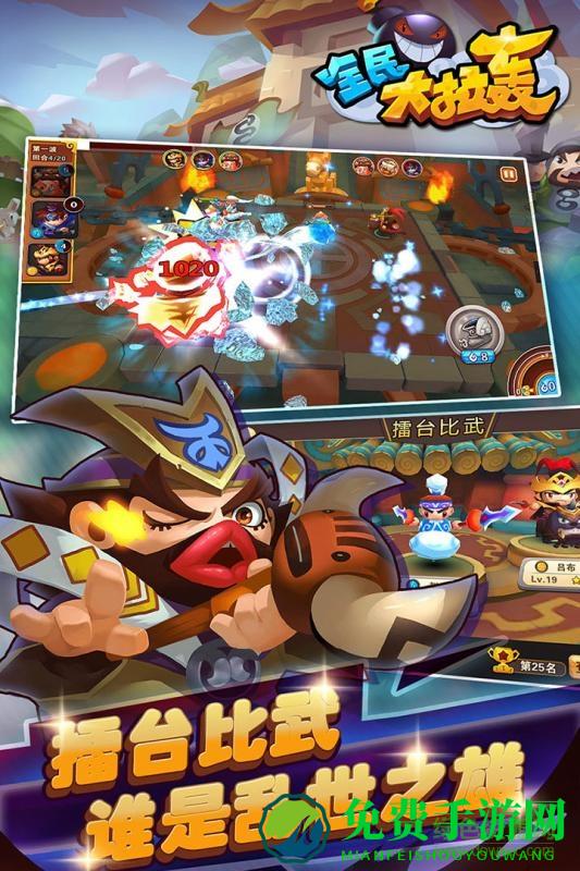 小米全民大拉轰手游