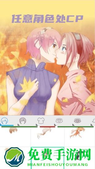 动漫情侣头像制作软件