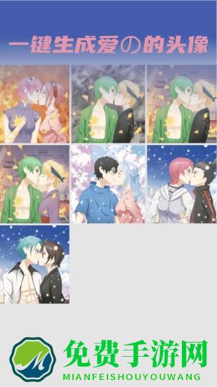 动漫情侣头像制作软件