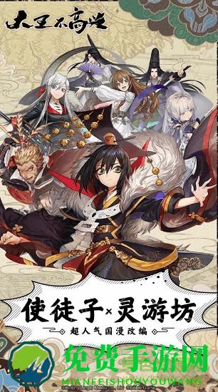 大王不高兴游戏