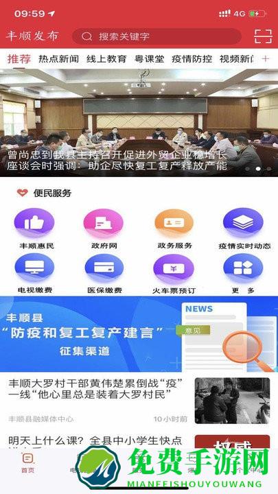 丰顺发布最新版