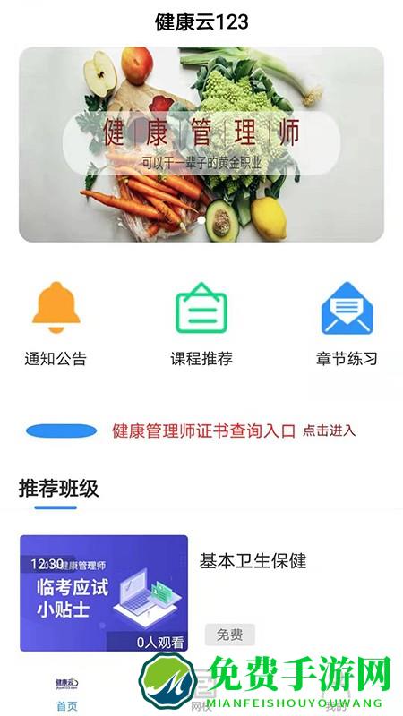 健康云123手机最新版下载