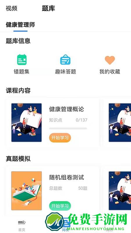 健康云123官方app