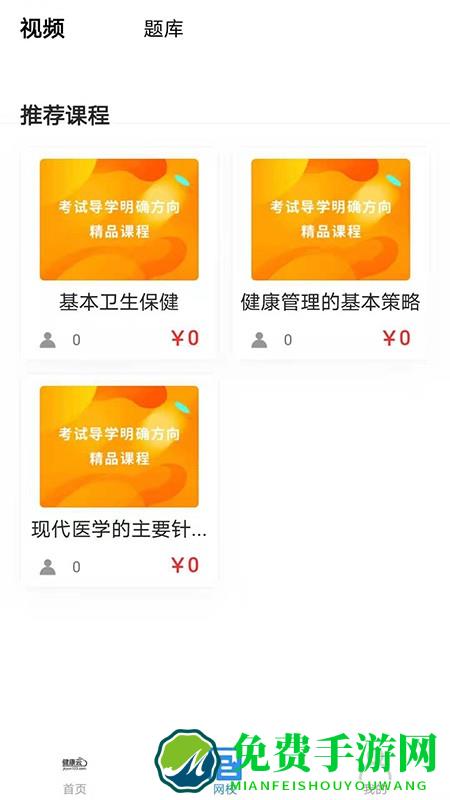 健康云123官方app