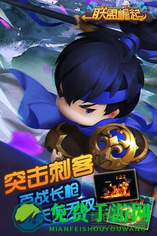 联盟崛起安锋版下载