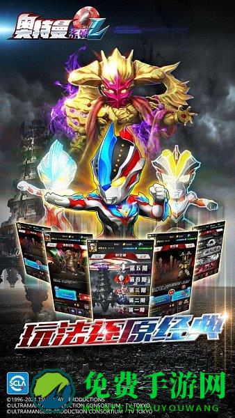 奥特曼系列ol oppo版