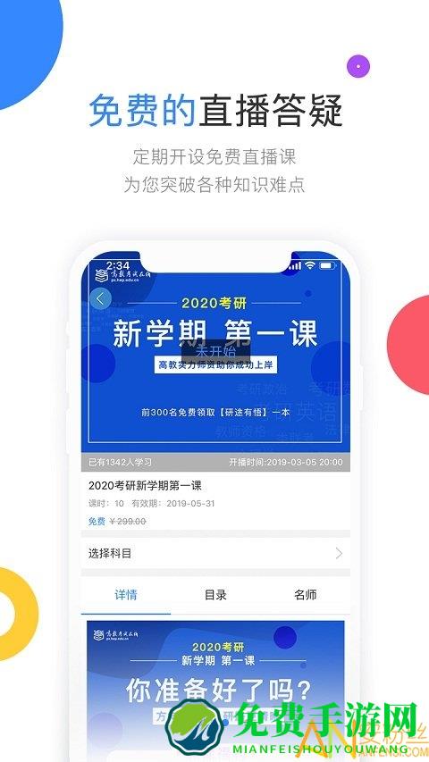 高教考试在线app