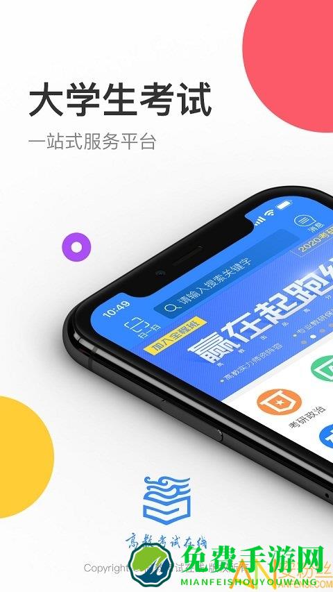 高教考试在线app