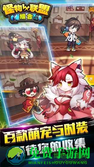 怪物X联盟组合手游