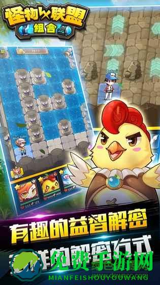 怪物X联盟组合手游