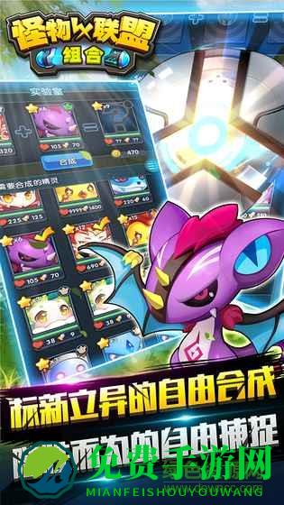 怪物X联盟组合手游