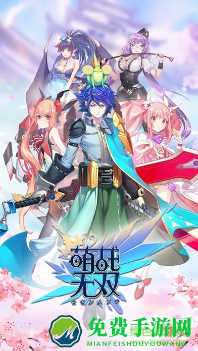 萌战无双百度游戏