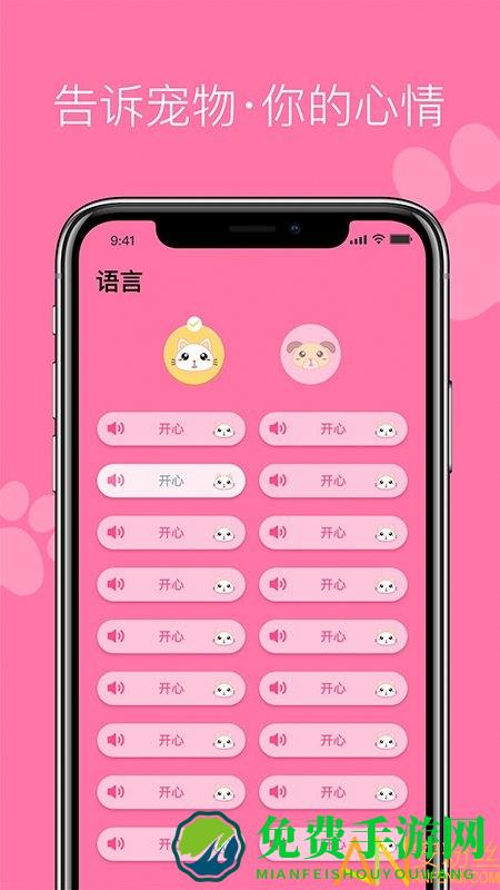 宠物猫狗翻译器软件app